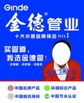 金德管业