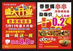 串串香传单