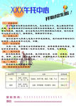 午托中心招生宣传单
