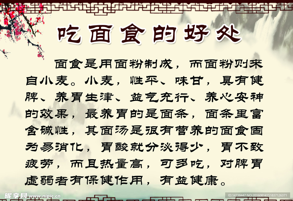 吃面食的好处