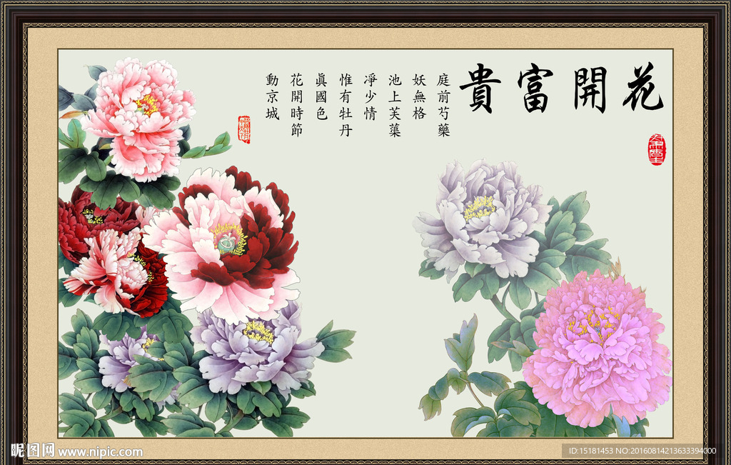 花开富贵
