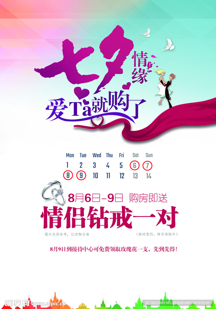 七夕爱ta就够了