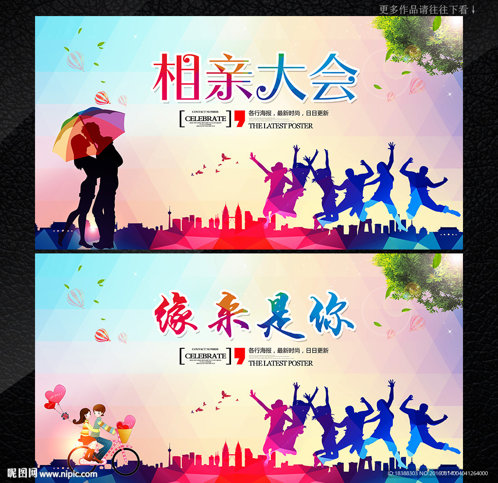 相亲大会
