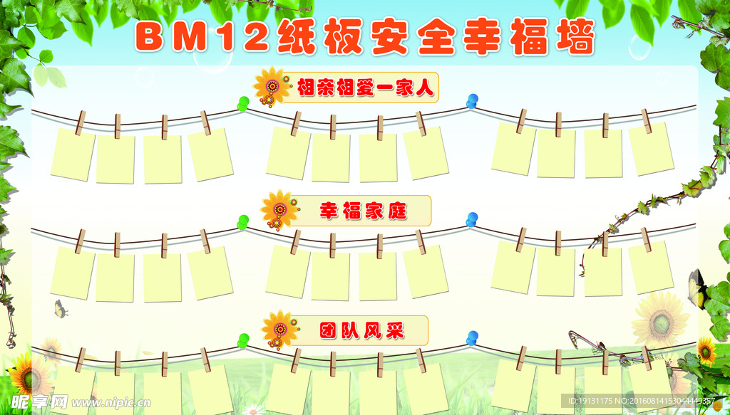 照片墙 幸福墙