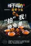 辣子鸡美食海报