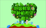绿色公益环保海报