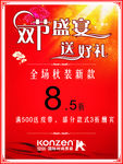 双节促销海报