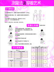 内衣测量及穿着方法