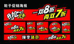 服装店打折广告设计矢量素材