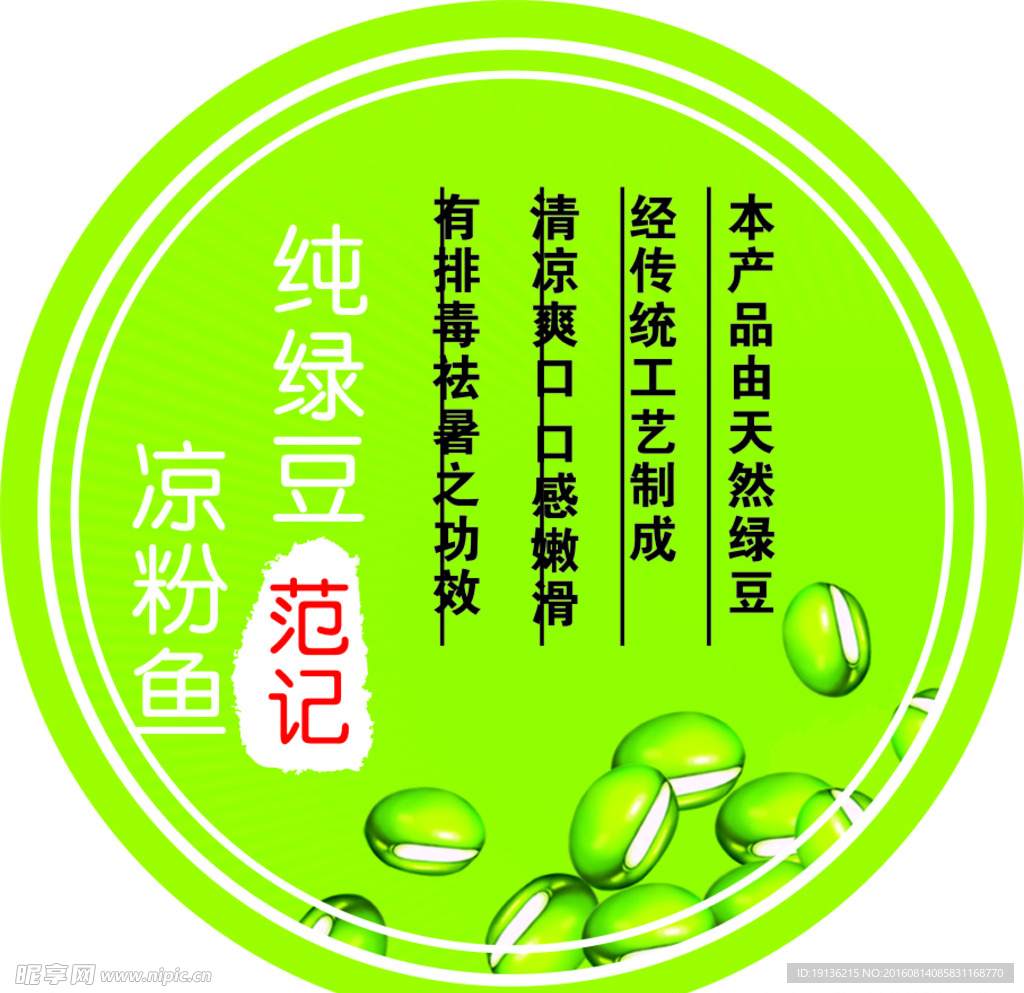 绿豆标签
