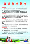 公司规章制度