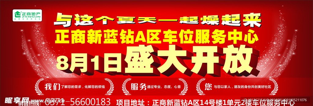 盛大开放海报