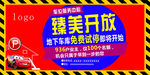 车位服务中心开放展板