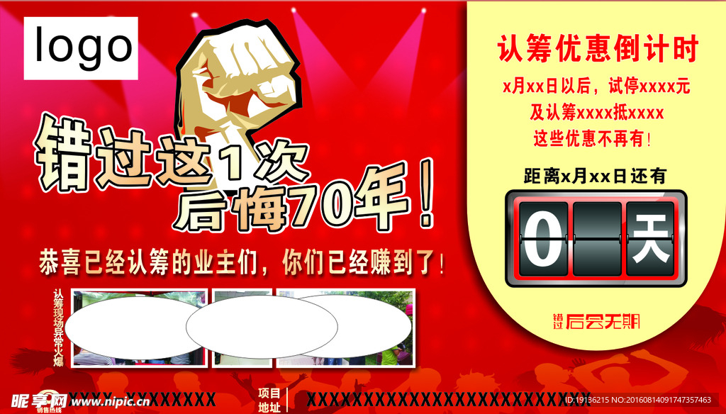 优惠倒计时
