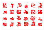 十二生肖红色剪纸