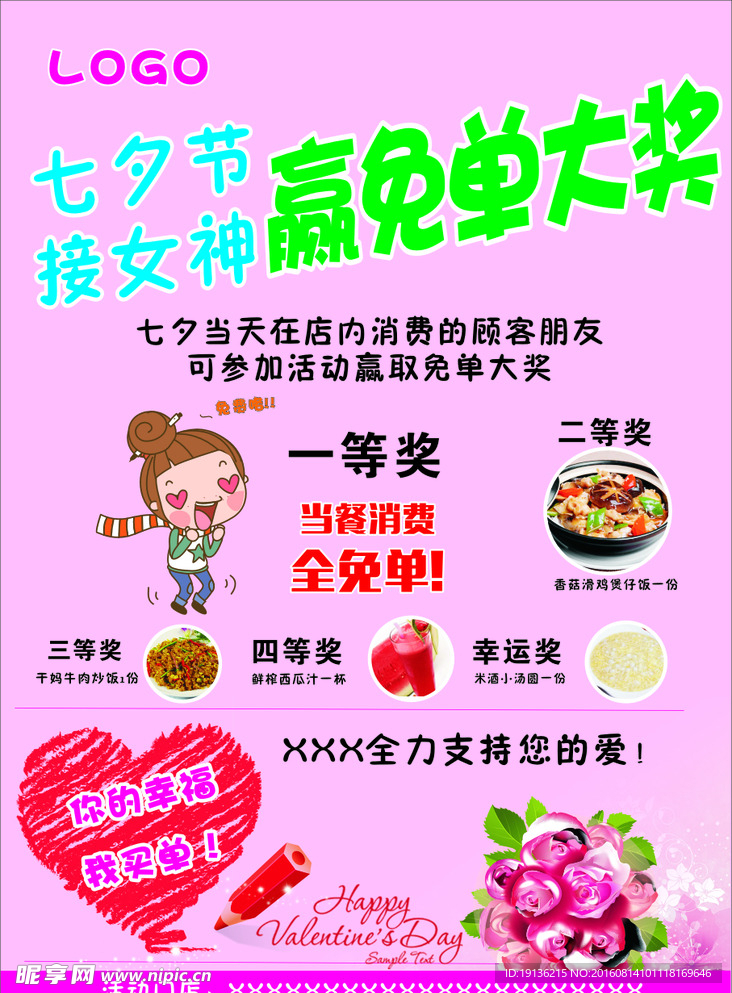 七夕情人节海报