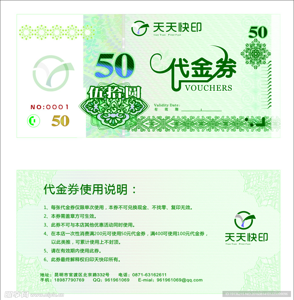 代金券