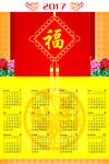 中式传统节日挂历