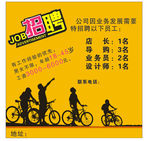 顶上集成吊顶招聘广告