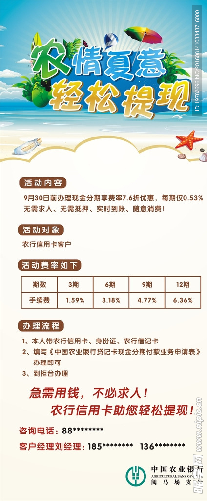农情夏季轻松提现展架