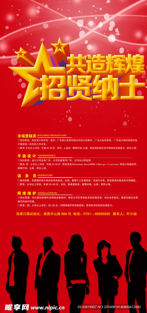 招贤纳士展架