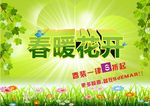 春暖花开春季吊旗