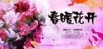 春暖花开