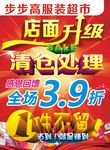 店面升级
