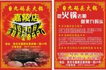 火锅宣传单