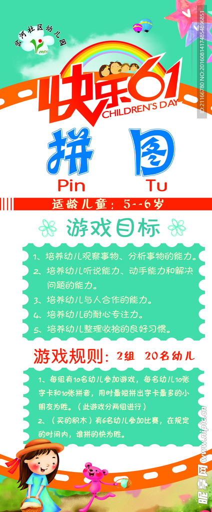 六一幼儿园拼图游戏展架