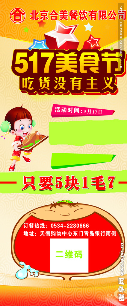 美食节展架