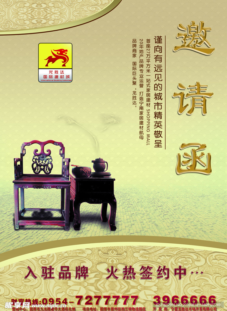 邀请函 茶