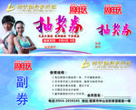 抽奖券