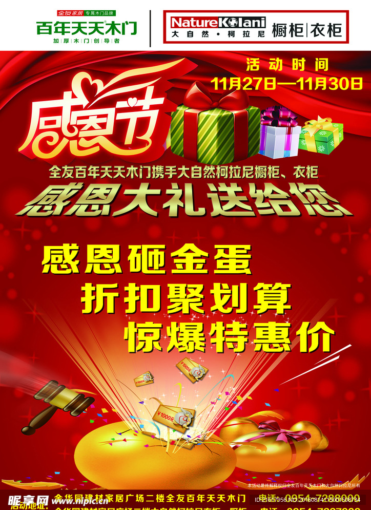 门 感恩节