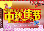 中秋节