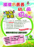 幼儿园DM单  彩页  海报