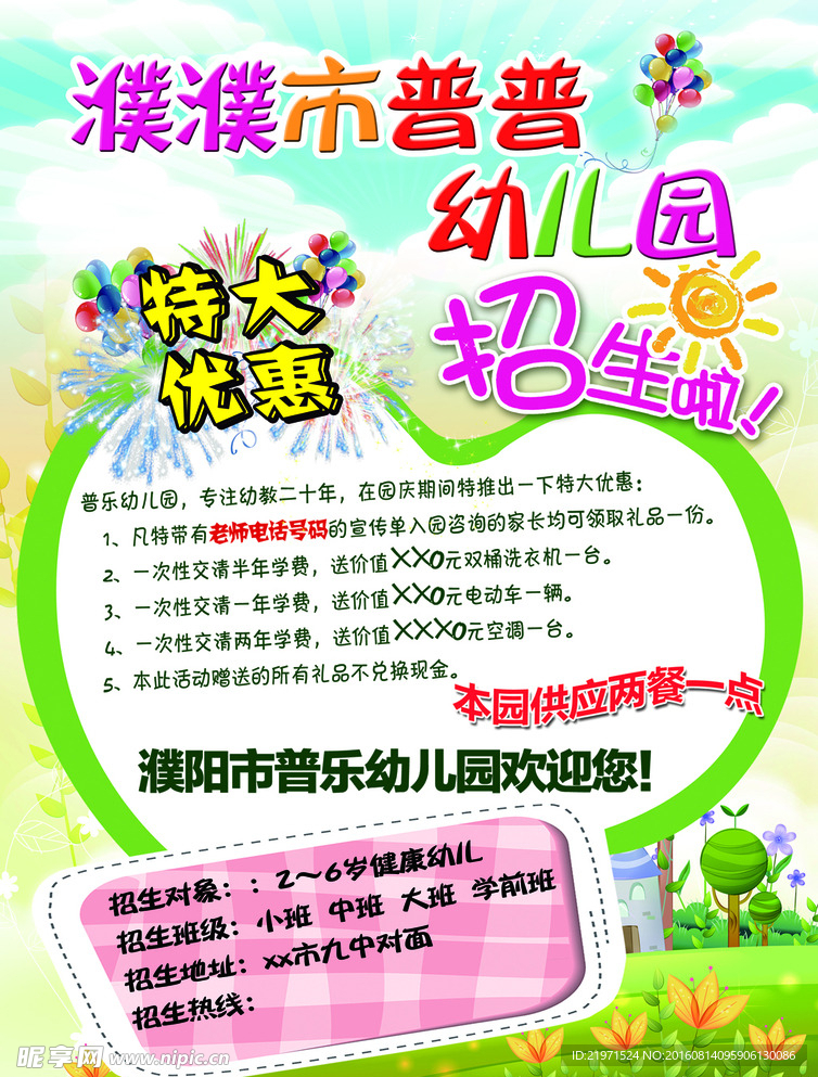 幼儿园DM单  彩页  海报