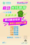 移动光纤海报