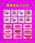 眉眼唇私人订制