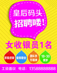 招聘海报