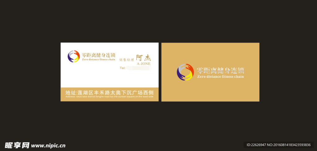 零距离健身房名片