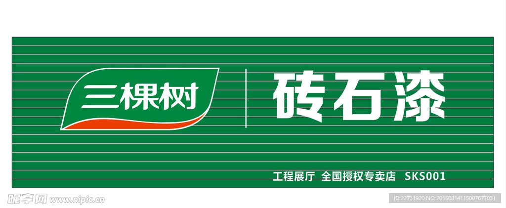 三棵树logo