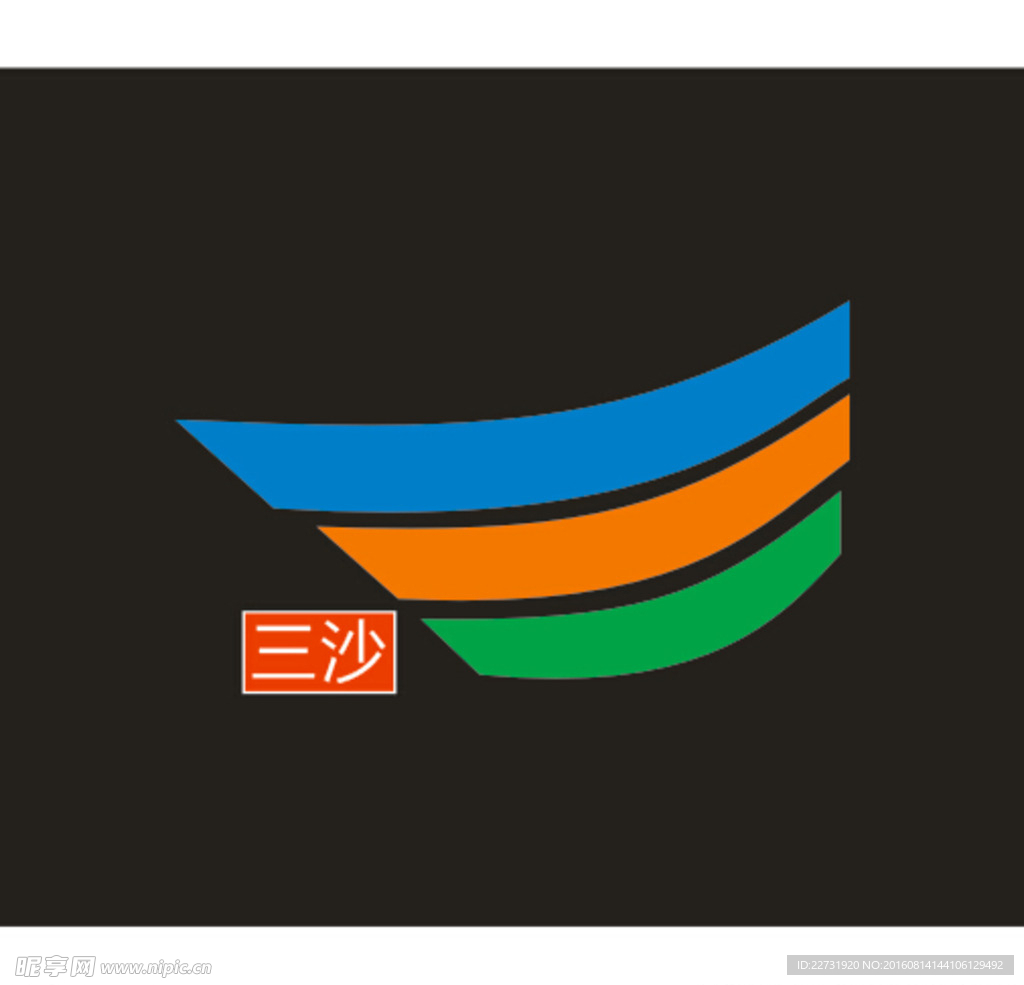 三沙logo