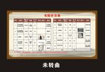 价目表 古典气息 书法