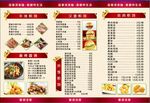 饭店三折页