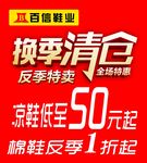 换季清仓