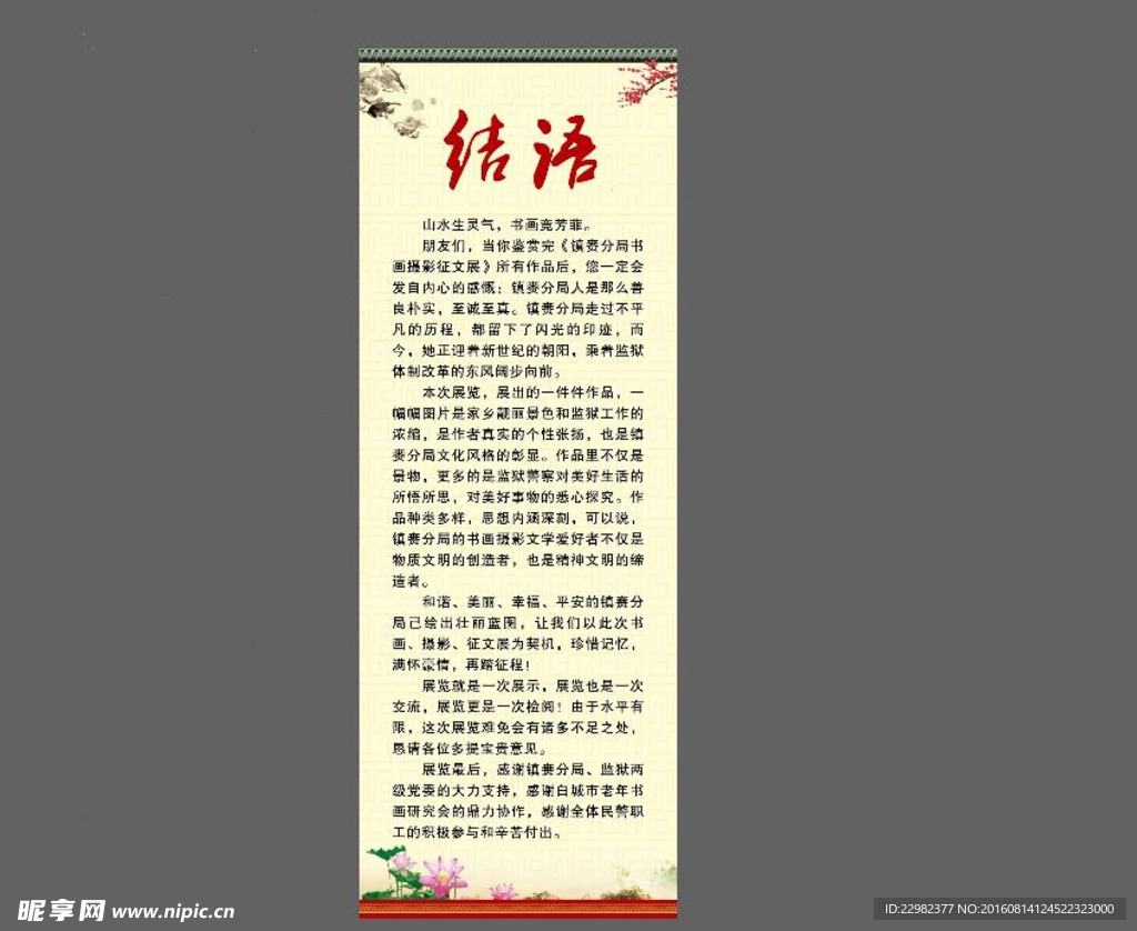 结束语展板