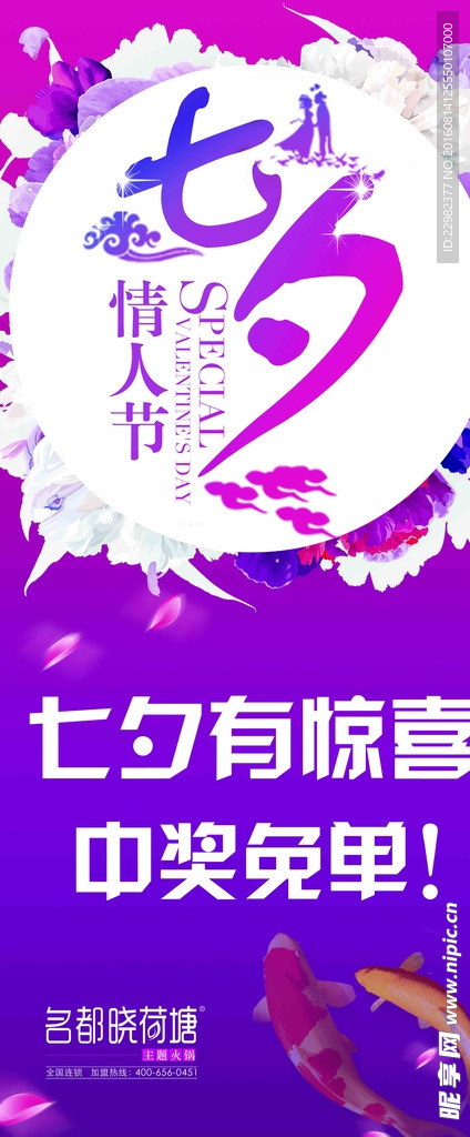 七夕展架