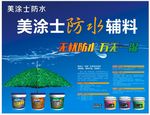 美涂士漆防水广告
