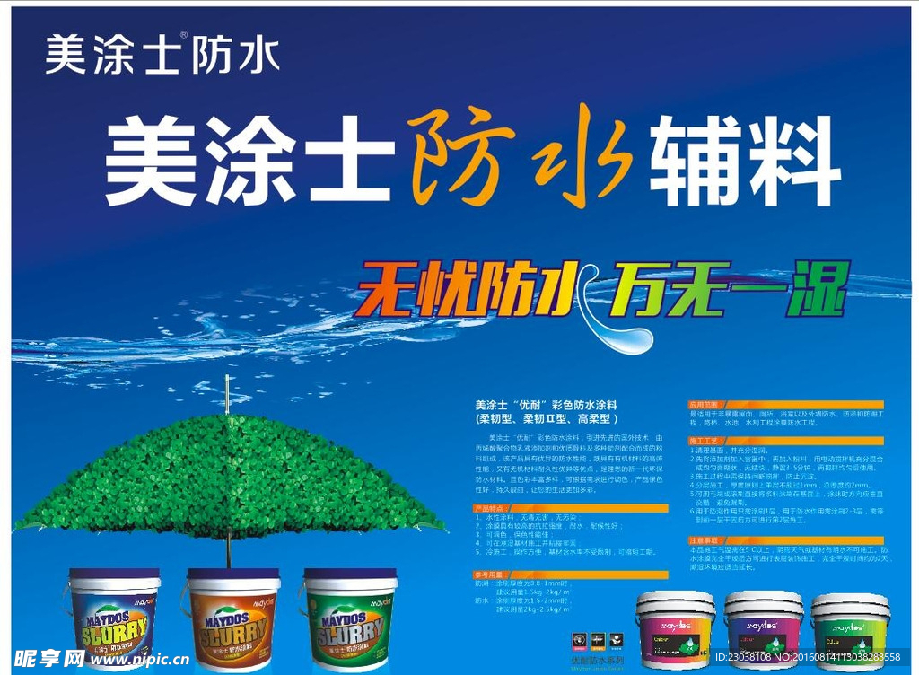 美涂士漆防水广告